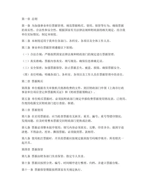 事业单位票据管理制度