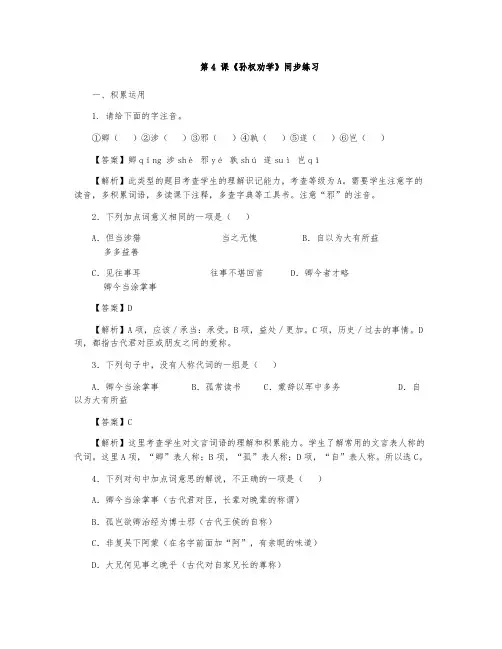 《孙权劝学》精品同步练习