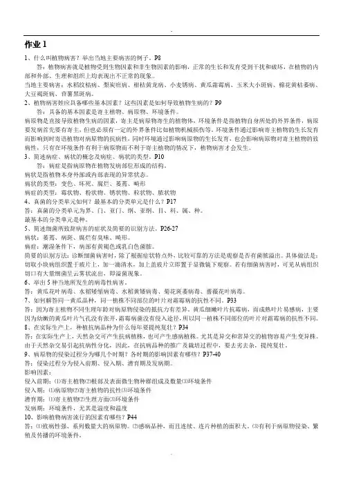 植物病虫害防治基础作业