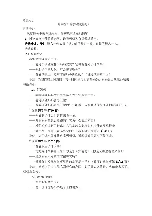 绘本教学《妈妈摘的葡萄》反思