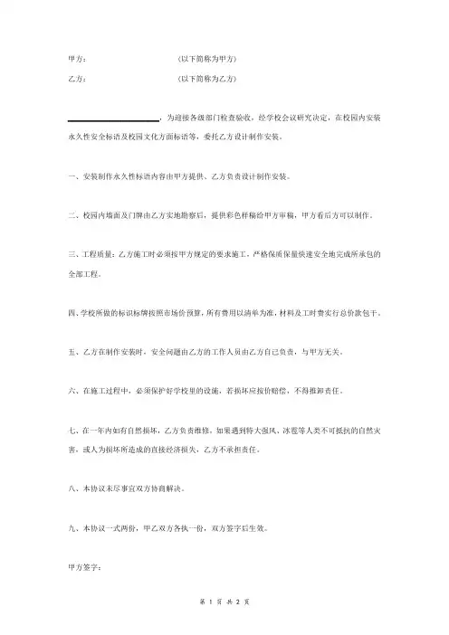 校园文化制作安装合同协议书范本