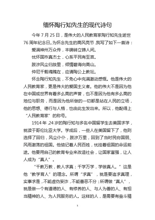 缅怀陶行知先生的现代诗句