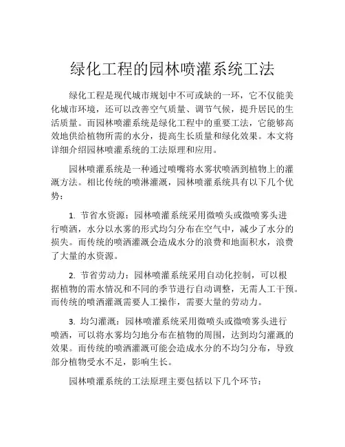 绿化工程的园林喷灌系统工法