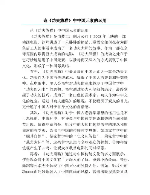 论《功夫熊猫》中中国元素的运用