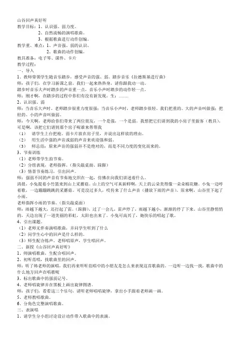 湖南文艺出版社小学音乐一年级下册(简谱) (演唱)山谷回声真好听(市一等奖)