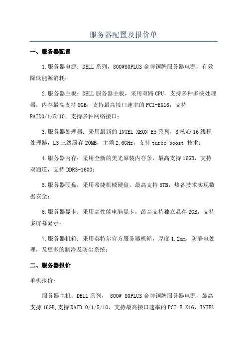 服务器配置及报价单