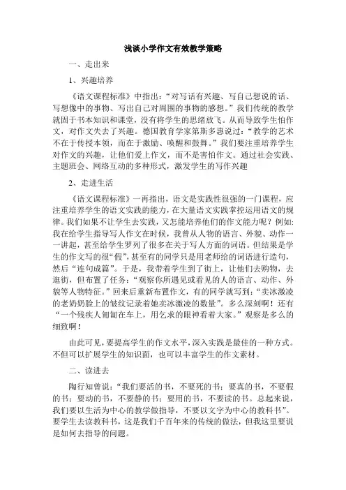 浅谈小学作文有效教学策略
