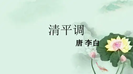 清平调