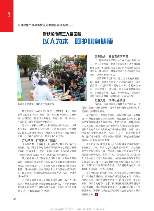4835103_以人为本呵护心身健康