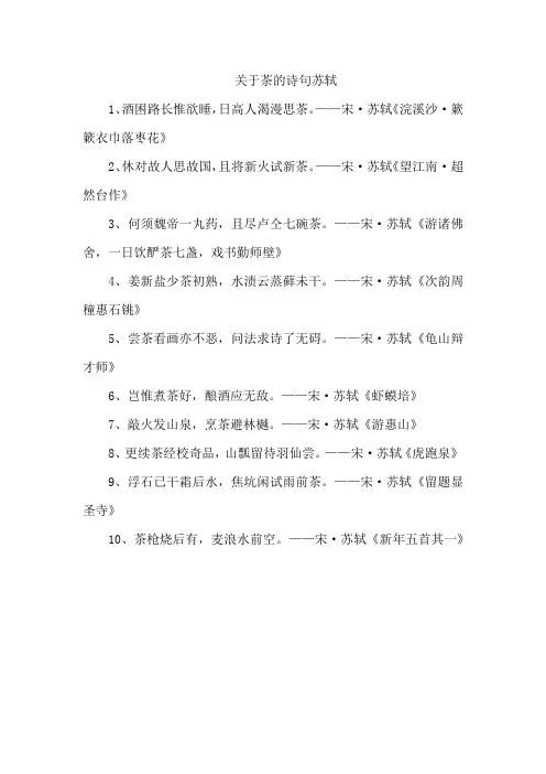 关于茶的诗句苏轼