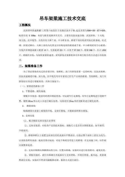 吊车架梁施工技术交底
