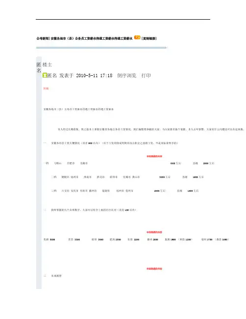 安徽各地市(县)公务员工资薪水待遇工资薪水待遇工资薪水_百度概要