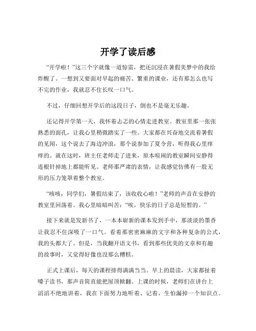 开学了读后感