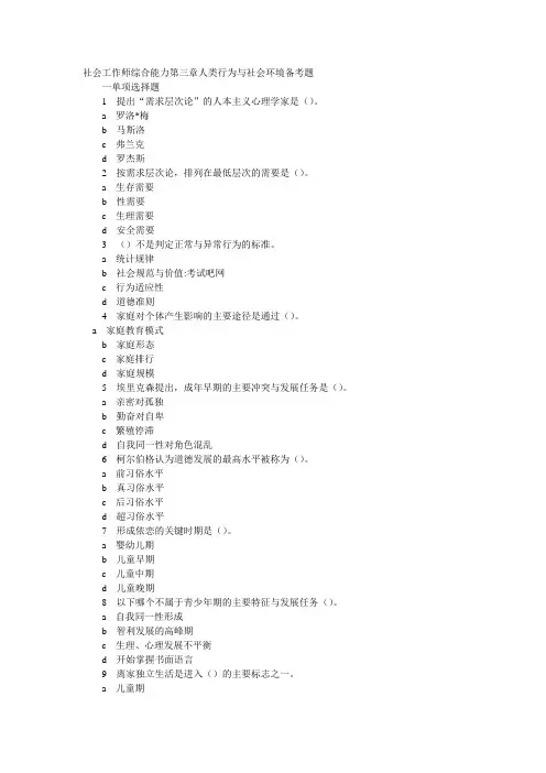 人类行为与社会环境试题