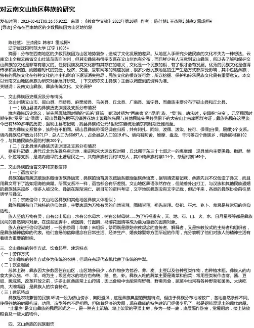 对云南文山地区彝族的研究