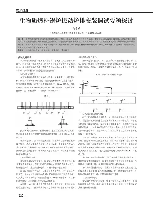 生物质燃料锅炉振动炉排安装调试要领探讨