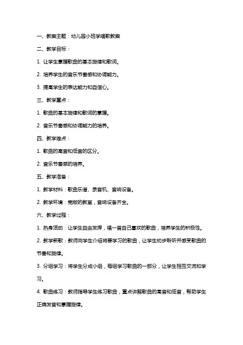 幼儿园小班学唱歌教案