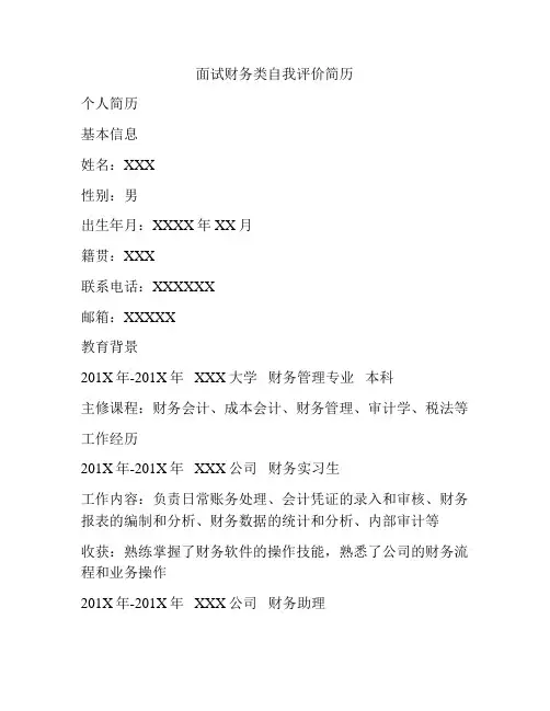面试财务类自我评价简历
