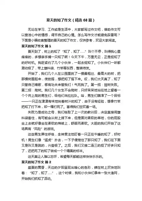 夏天的知了作文（精选68篇）