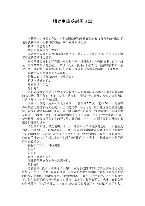 捐助书籍感谢函8篇