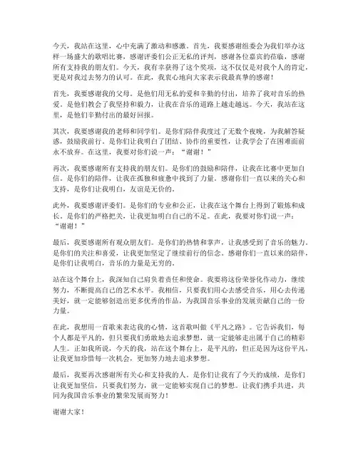 大型歌唱比赛获奖感言