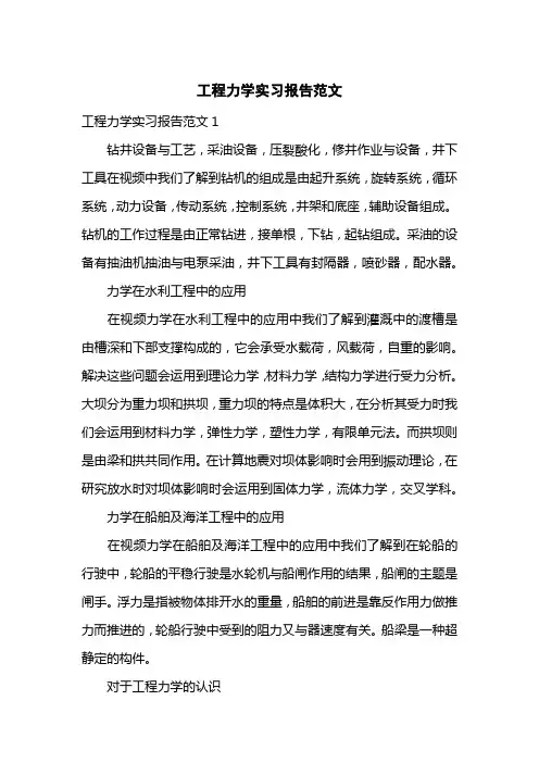 工程力学实习报告范文