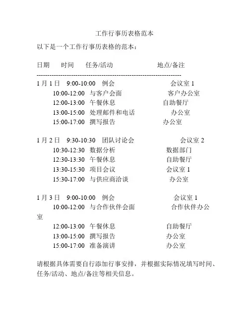 工作行事历表格范本