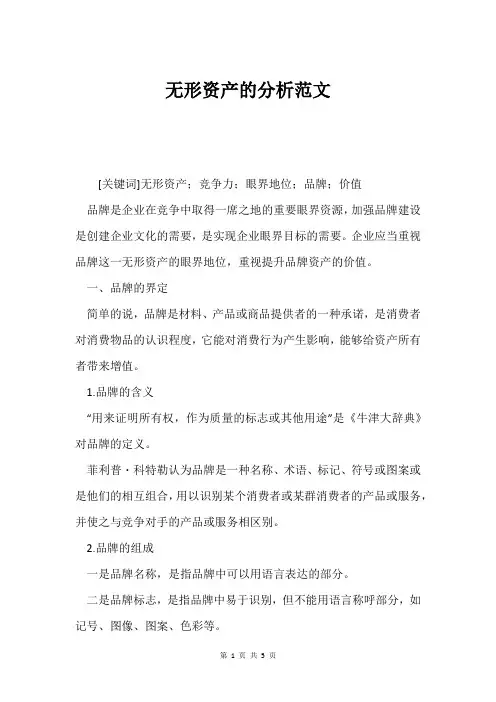 无形资产的分析范文
