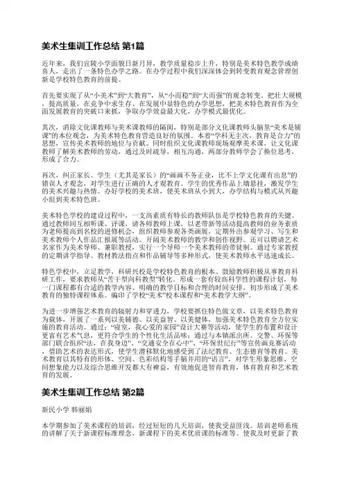 美术生集训工作总结(实用6篇)