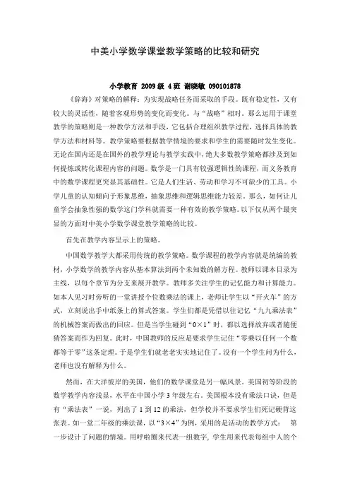 中美小学数学课堂教学策略的比较和研究