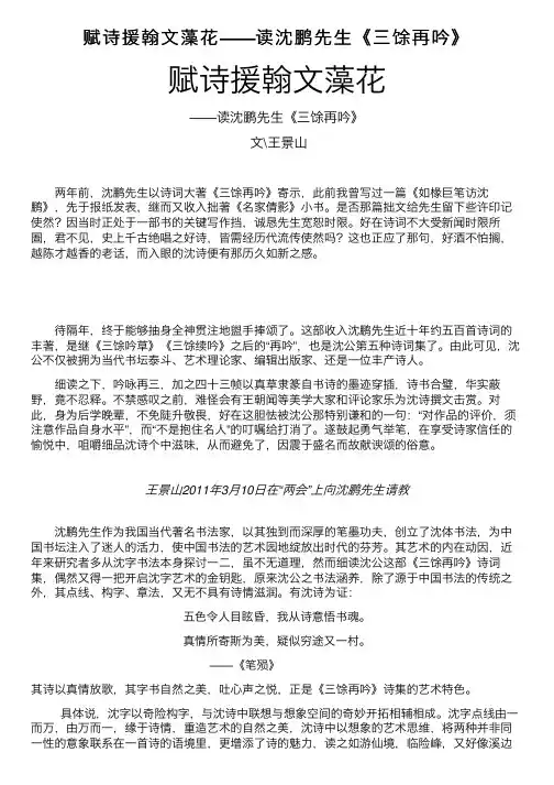 赋诗援翰文藻花——读沈鹏先生《三馀再吟》