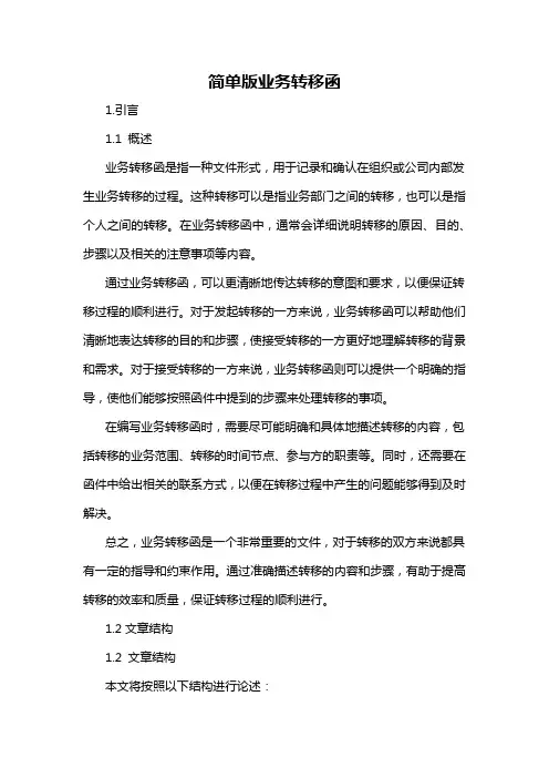 简单版业务转移函