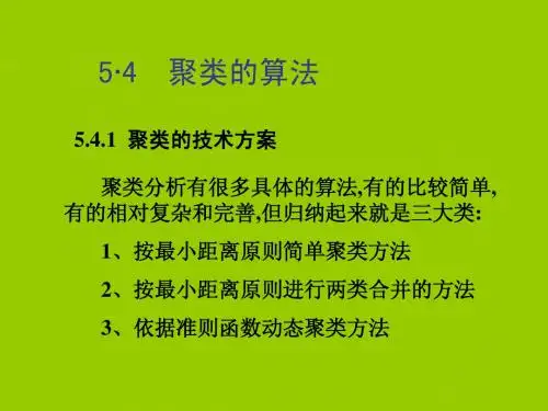 第6课聚类分析算法