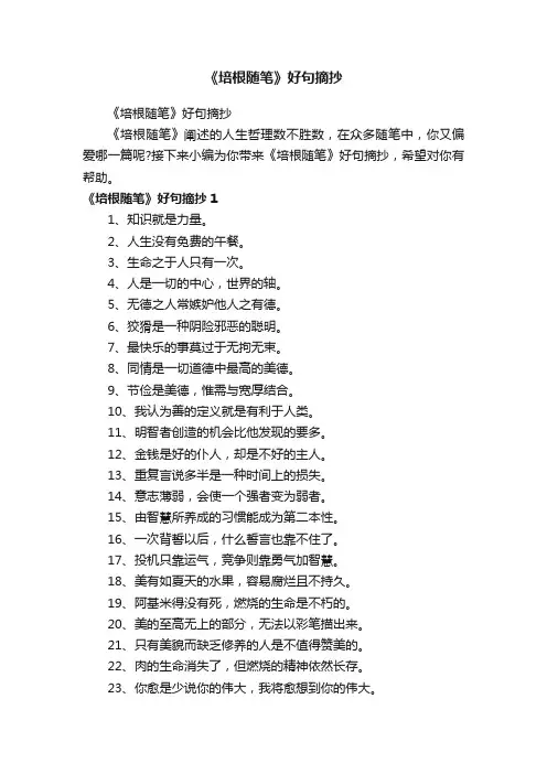 《培根随笔》好句摘抄