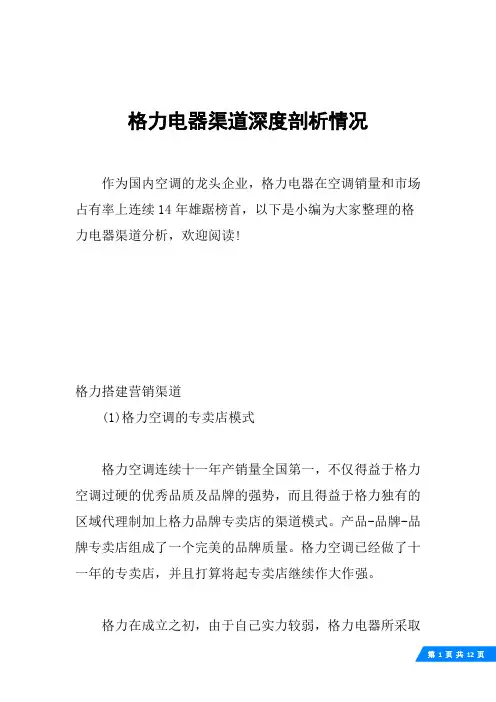 格力电器渠道深度剖析情况