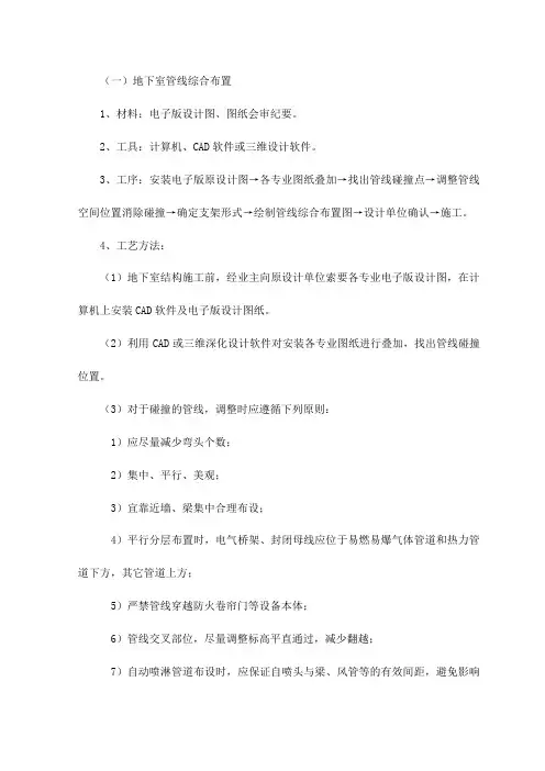 地下室管线综合布置做法【整编】
