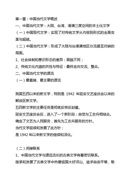 第一章：中国当代文学概述.ppt.Convertor