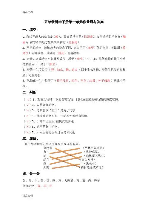 最新鄂教版五年级科学第一单元测试题及答案