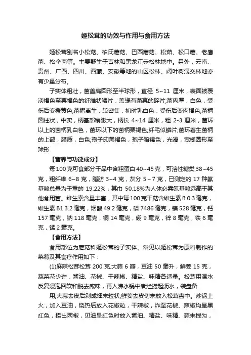 姬松茸的功效与作用与食用方法