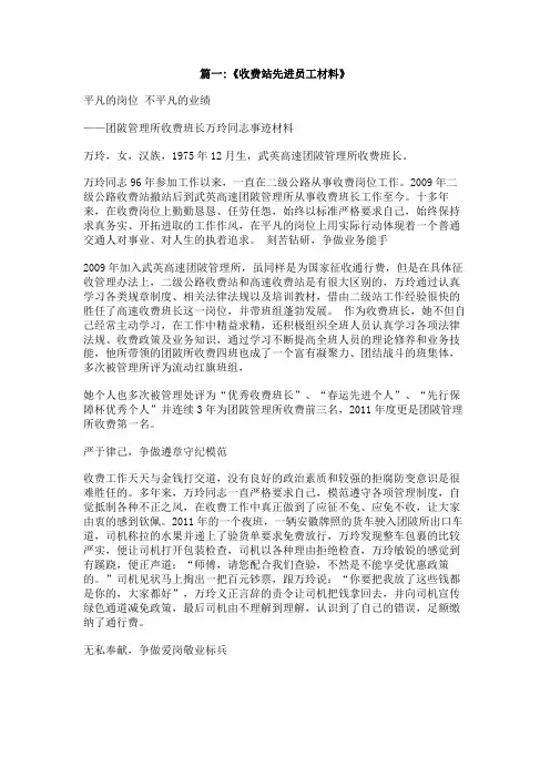 收费站个人先进事迹