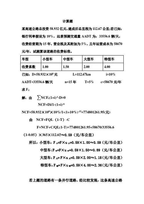 高速公路运营管理基础计算题