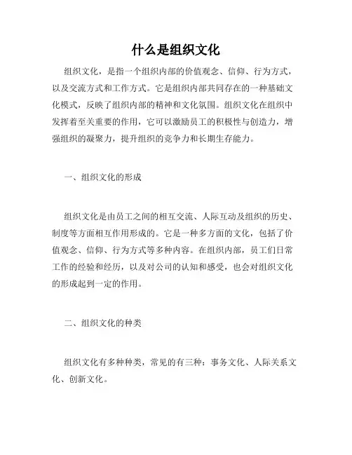 什么是组织文化