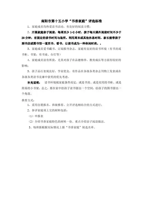 书香家庭评选标准