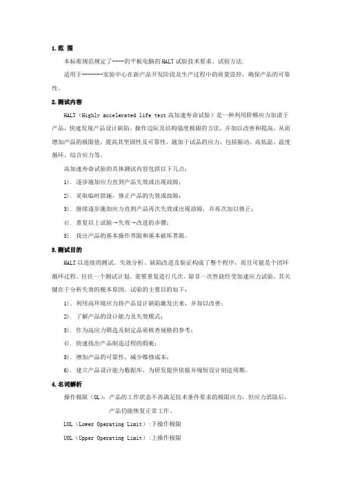 HALT测试标准---完整