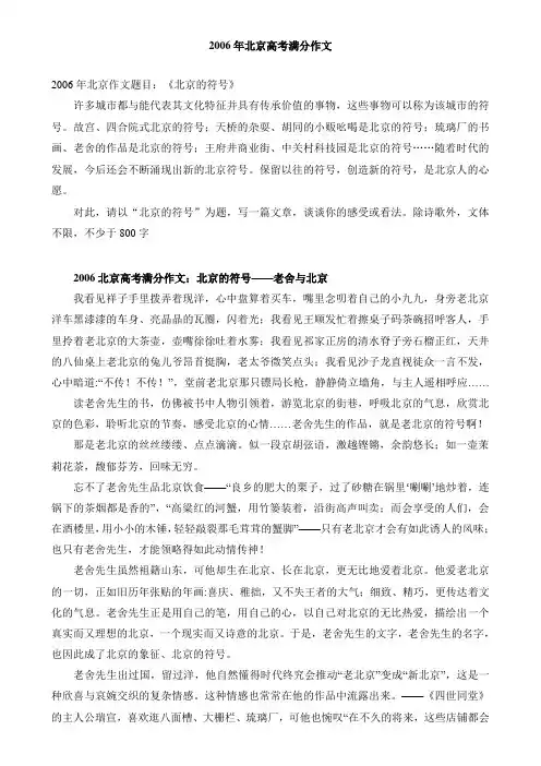 2006年北京高考满分作文