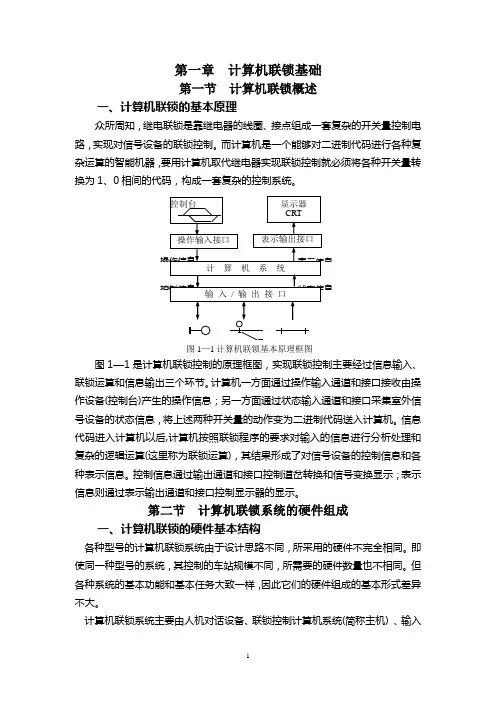 计算机联锁讲义(修改)