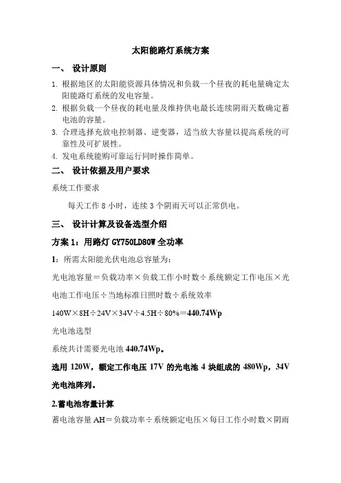 太阳能路灯方案140w