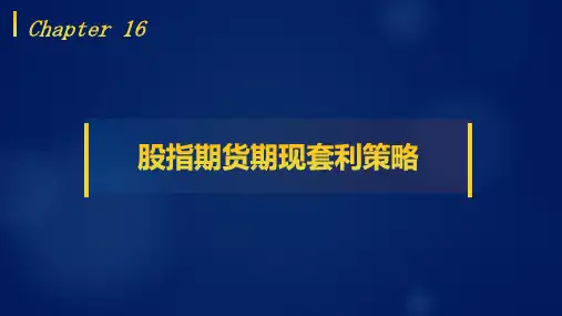 Python量化投资基础教程教学课件第十六章  股指期货期现套利策略