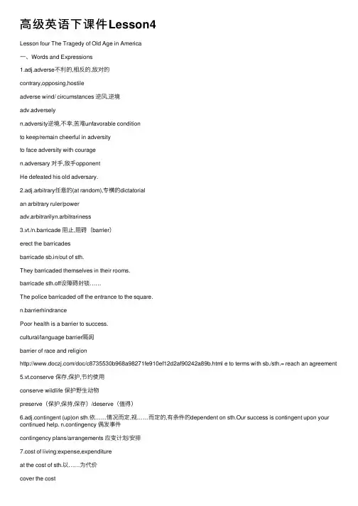 高级英语下课件Lesson4