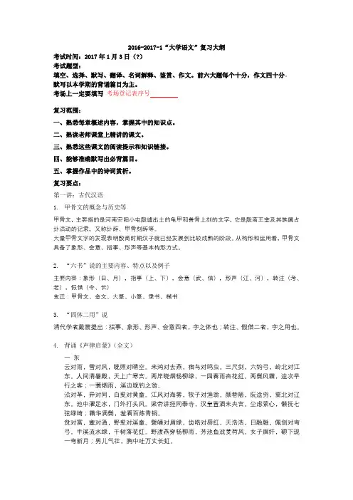 2016-2017-1“大学语文”复习大纲解析